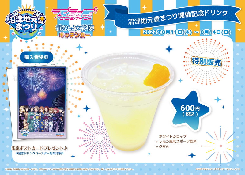 アスルクラロ沼津コラボの新情報！！ | ラブライブ！シリーズ