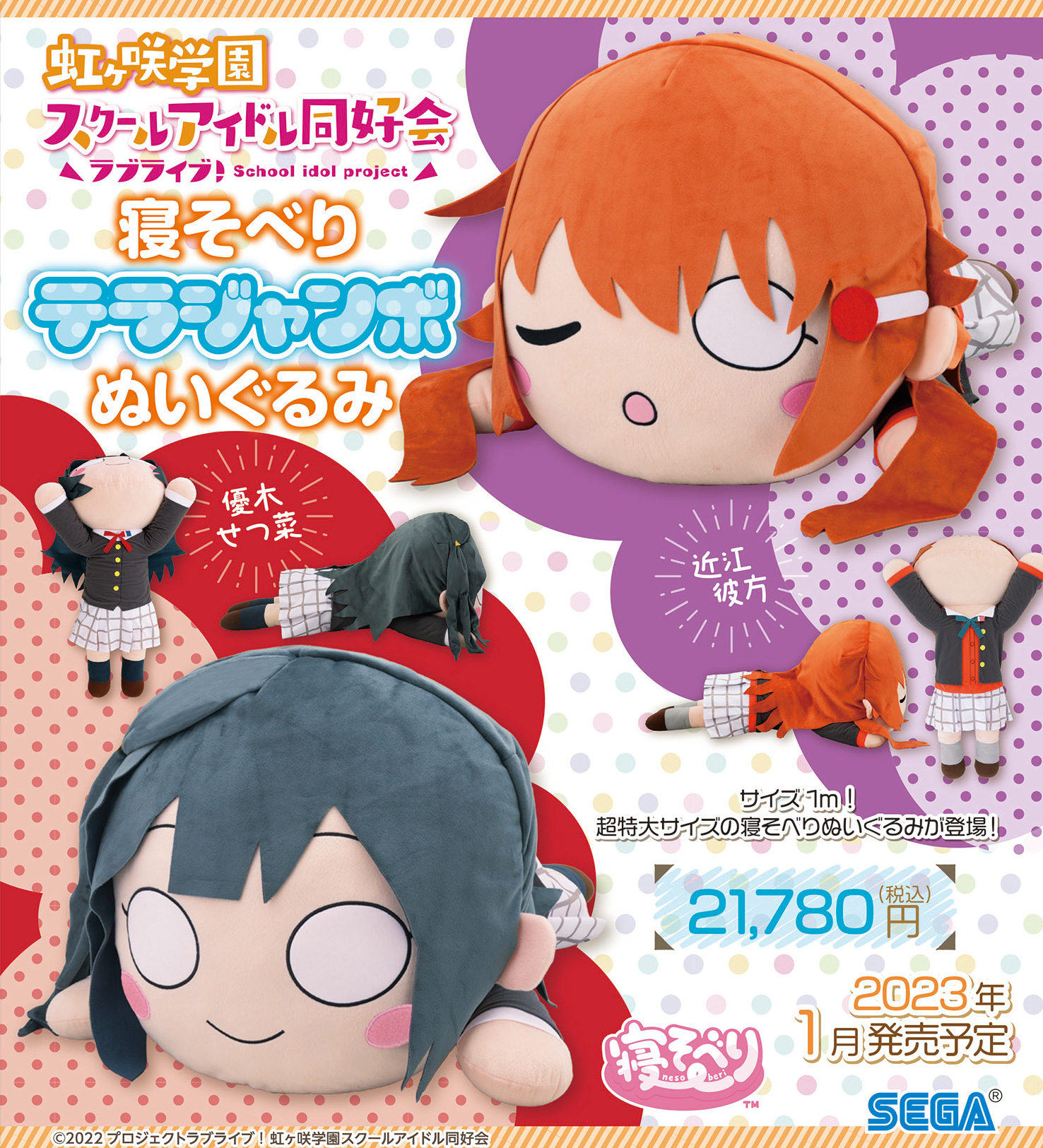 セガより新製品のお知らせ ラブライブ シリーズ Official Web Site