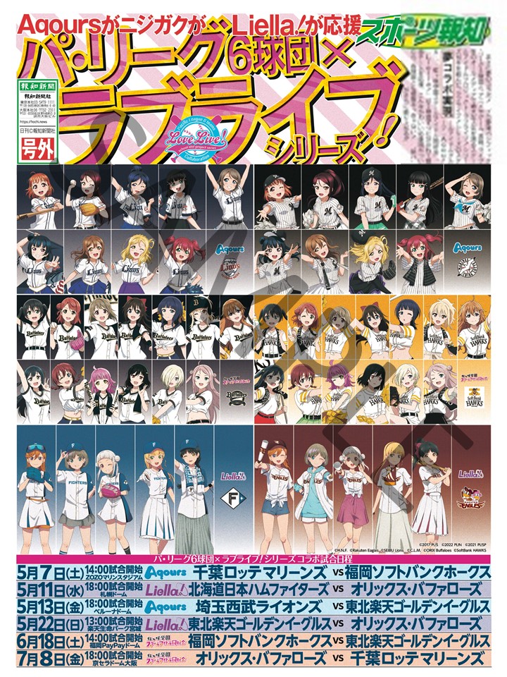 【入手困難】ラブライブ×パリーグ6球団 ベースボールシャツ LoveLive!