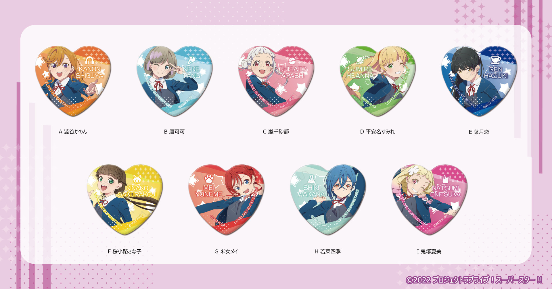 シンクイノベーションより新商品のお知らせ | ラブライブ