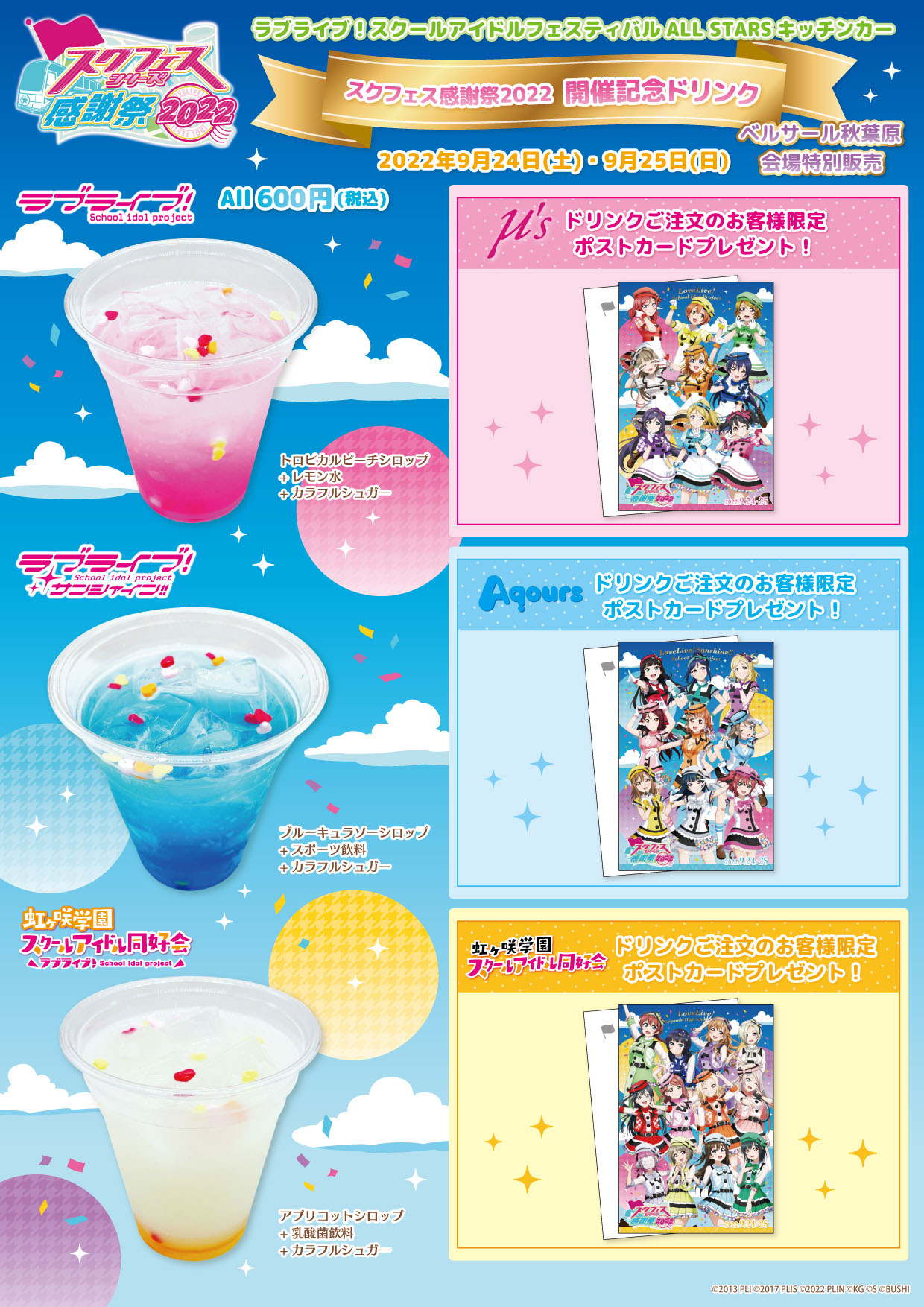 WEGO × ラブライブ！スーパースター!! コラボ決定のお知らせ！ | ラブ