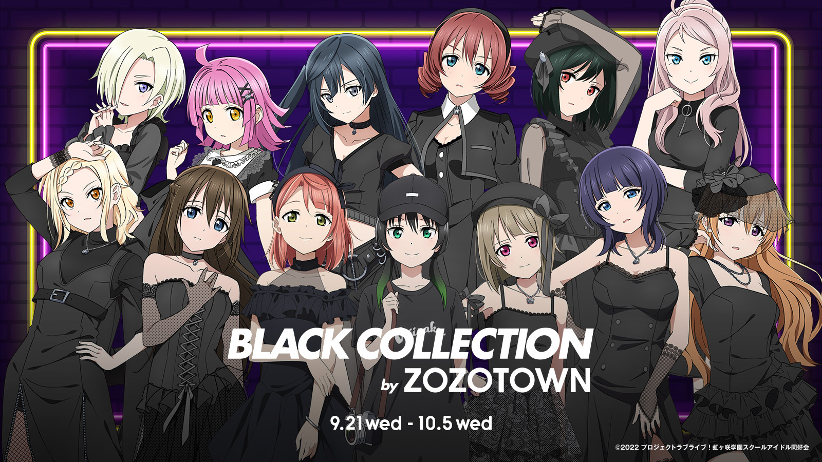 ラブライブ！虹ヶ咲学園スクールアイドル同好会」BLACK COLLECTION by