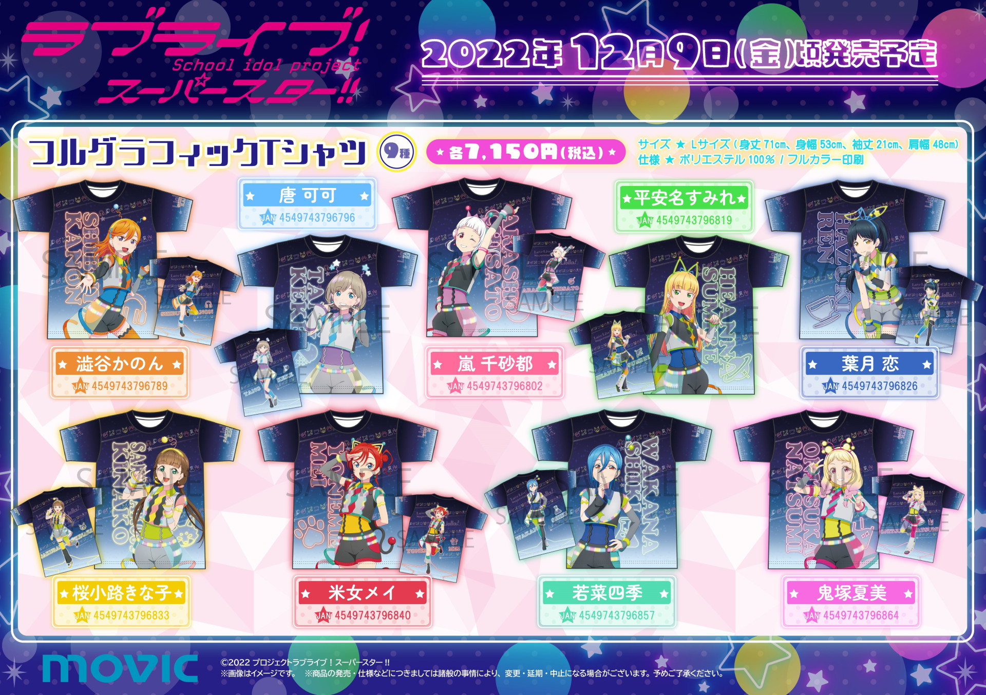 バンダイより新商品のお知らせ | ラブライブ！シリーズ Official Web Site