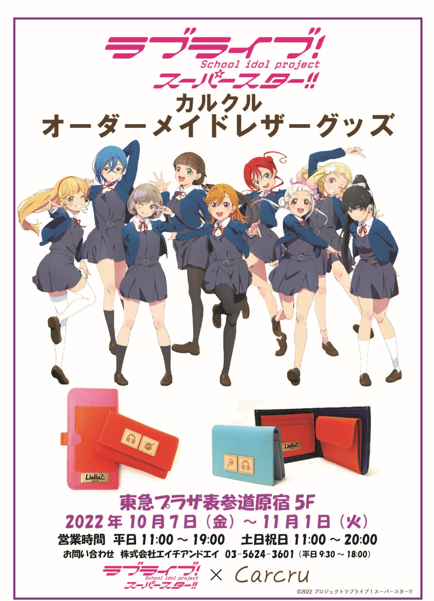 カルクルより「ラブライブ！スーパースター!!」コラボオーダーメイド