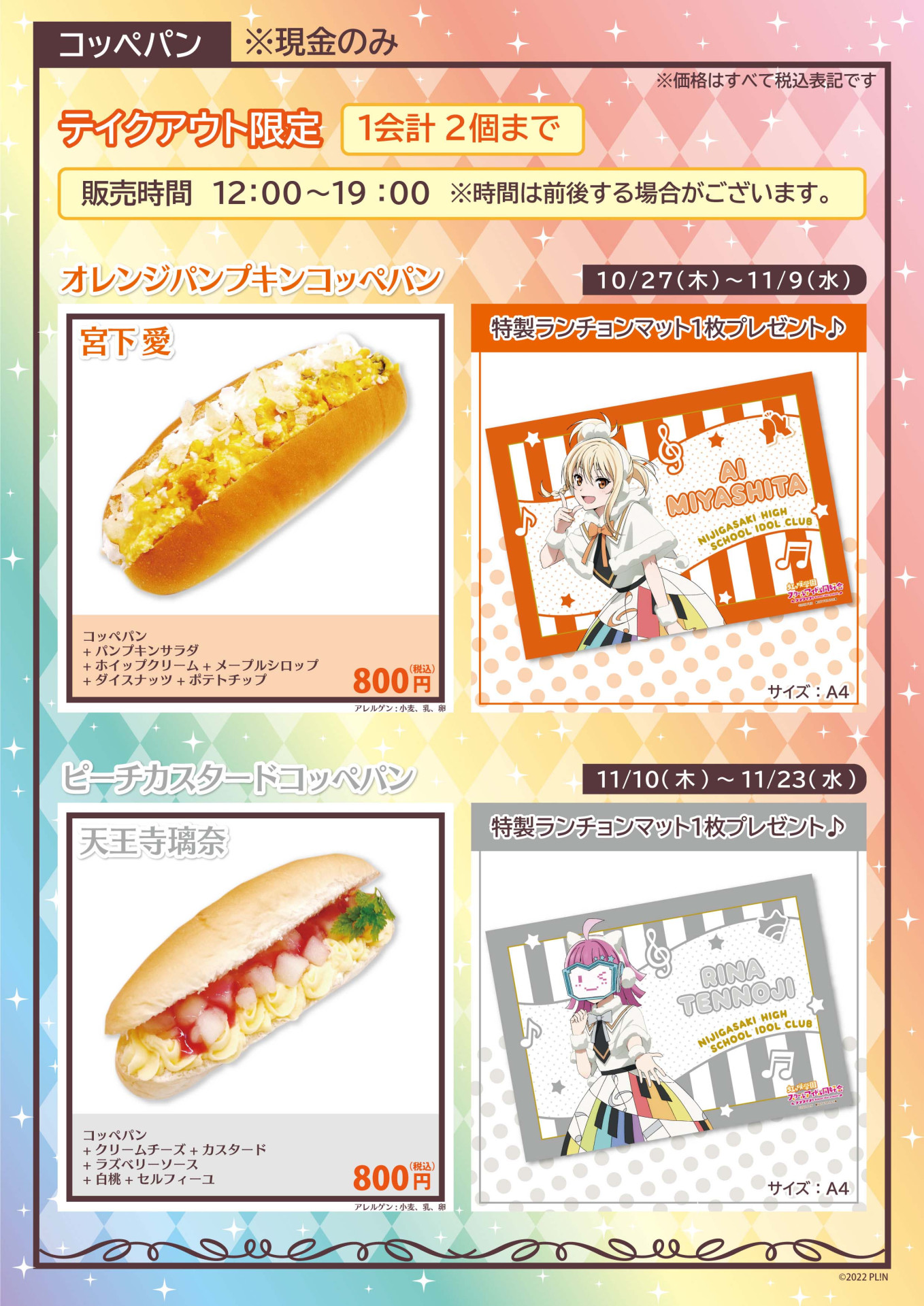 バラ売り可 ラブライブ キャラカフェ ランチョンマットまとめ売り 114枚 THEキャラCAFÉ×ラブライブ!スクールアイドルフェスティバル ALL