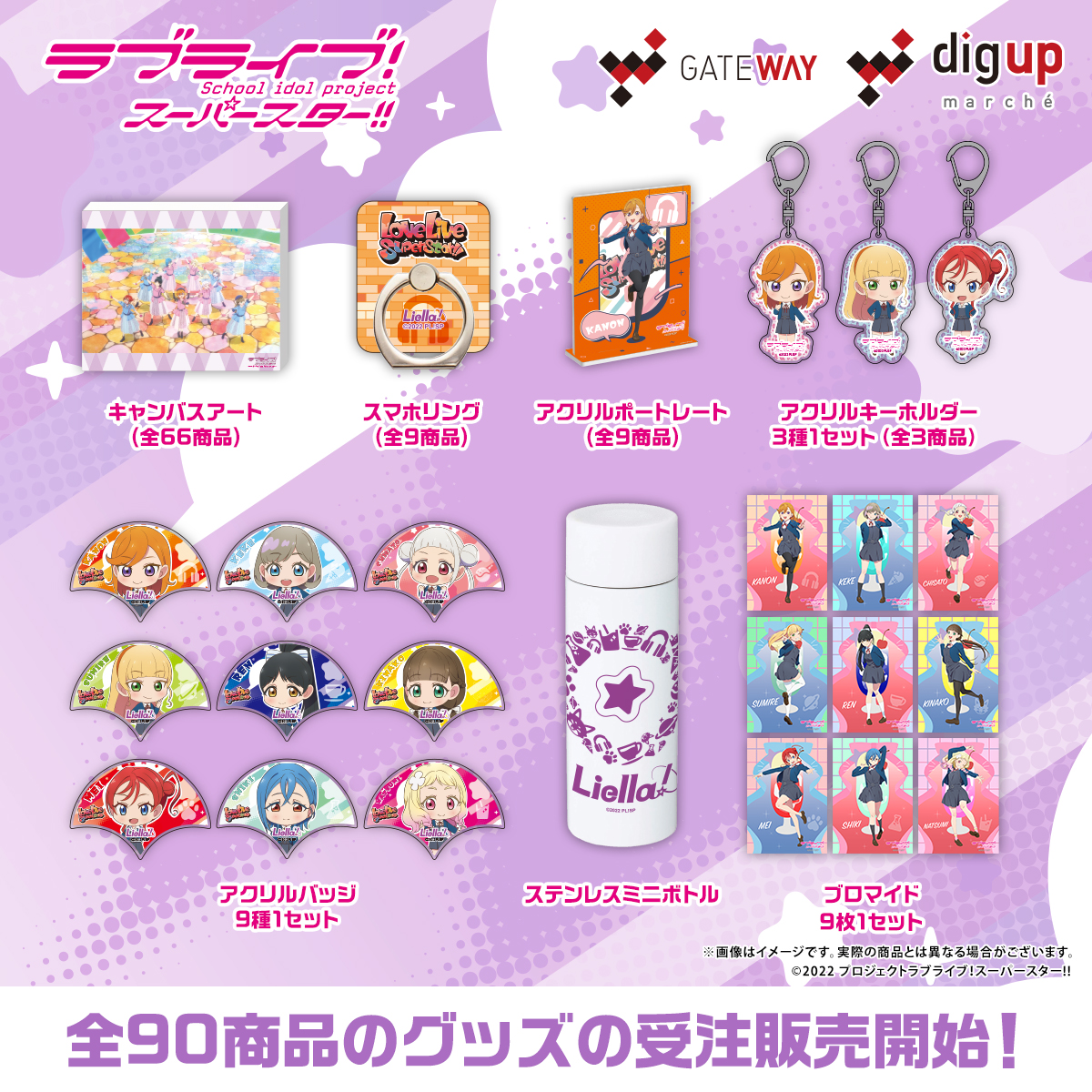 digup marchéより新商品のお知らせです！ | ラブライブ