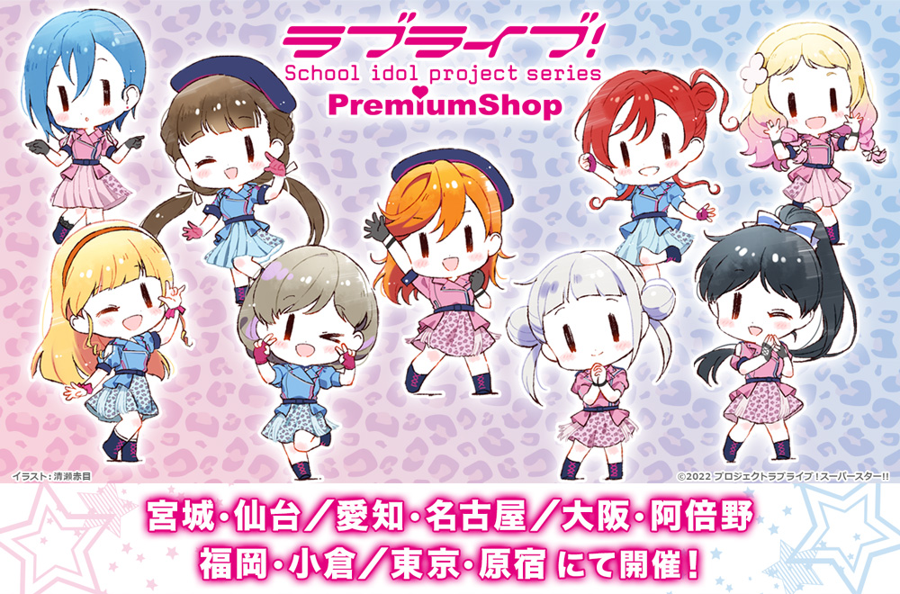 ラブライブ シリーズpremiumshopより新商品のお知らせ ラブライブ シリーズ Official Web Site