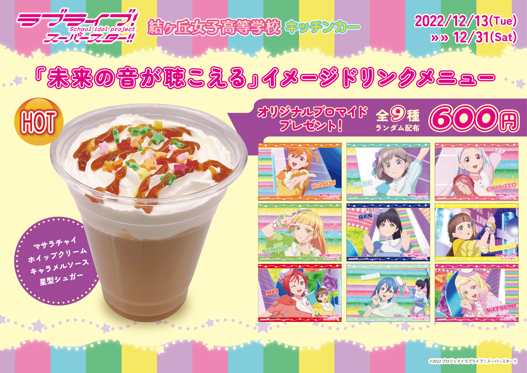 Jrアイドル　ソフマップ ソフマップ×ラブライブ！スーパースター‼ デフォルメイラスト描き起こしグッズ発売決定！ | ラブライブ！シリーズ Official Web Site