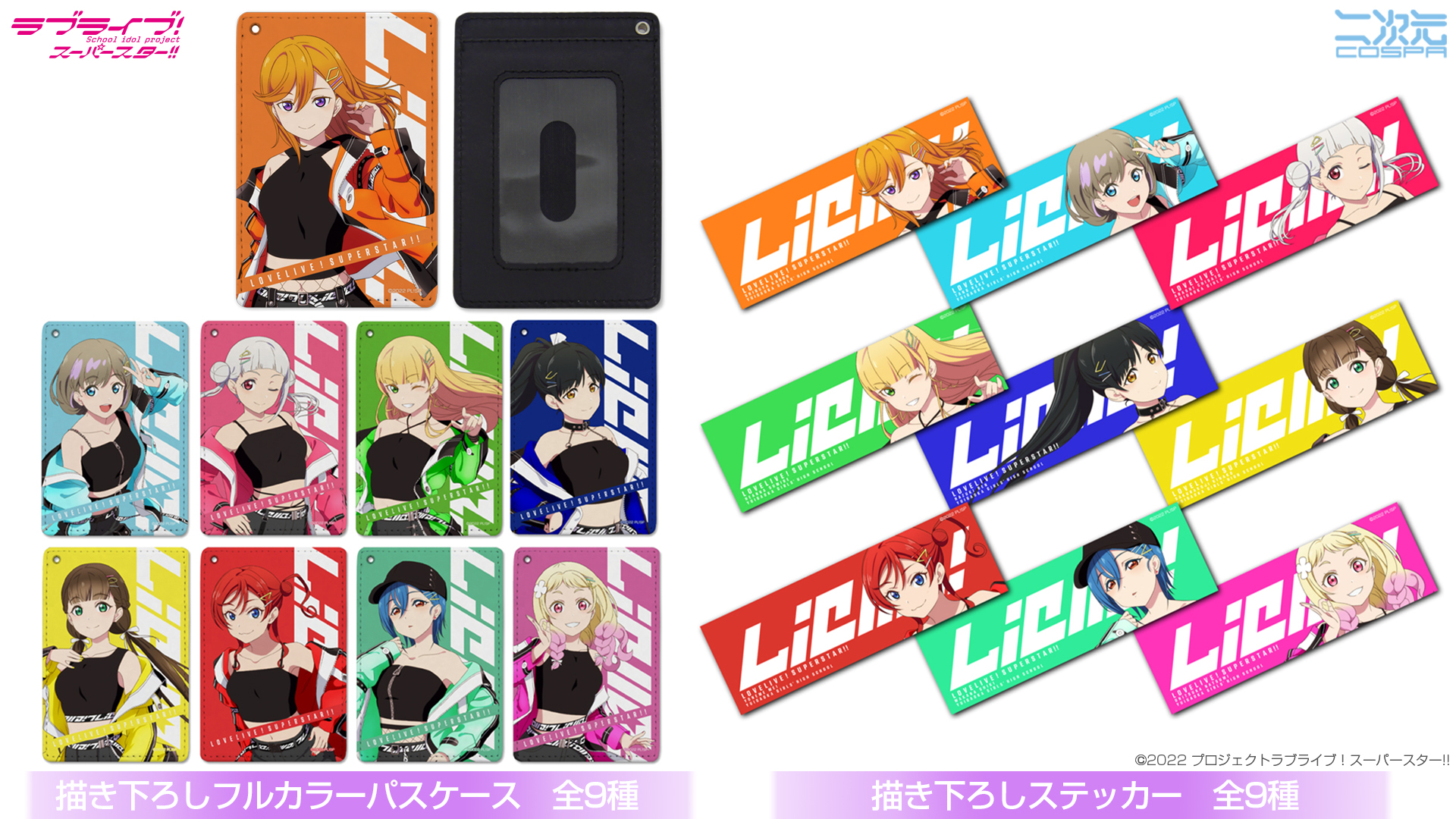 有名な高級ブランド ラブライブ 嵐千紗都 葉月恋 ステッカー カード