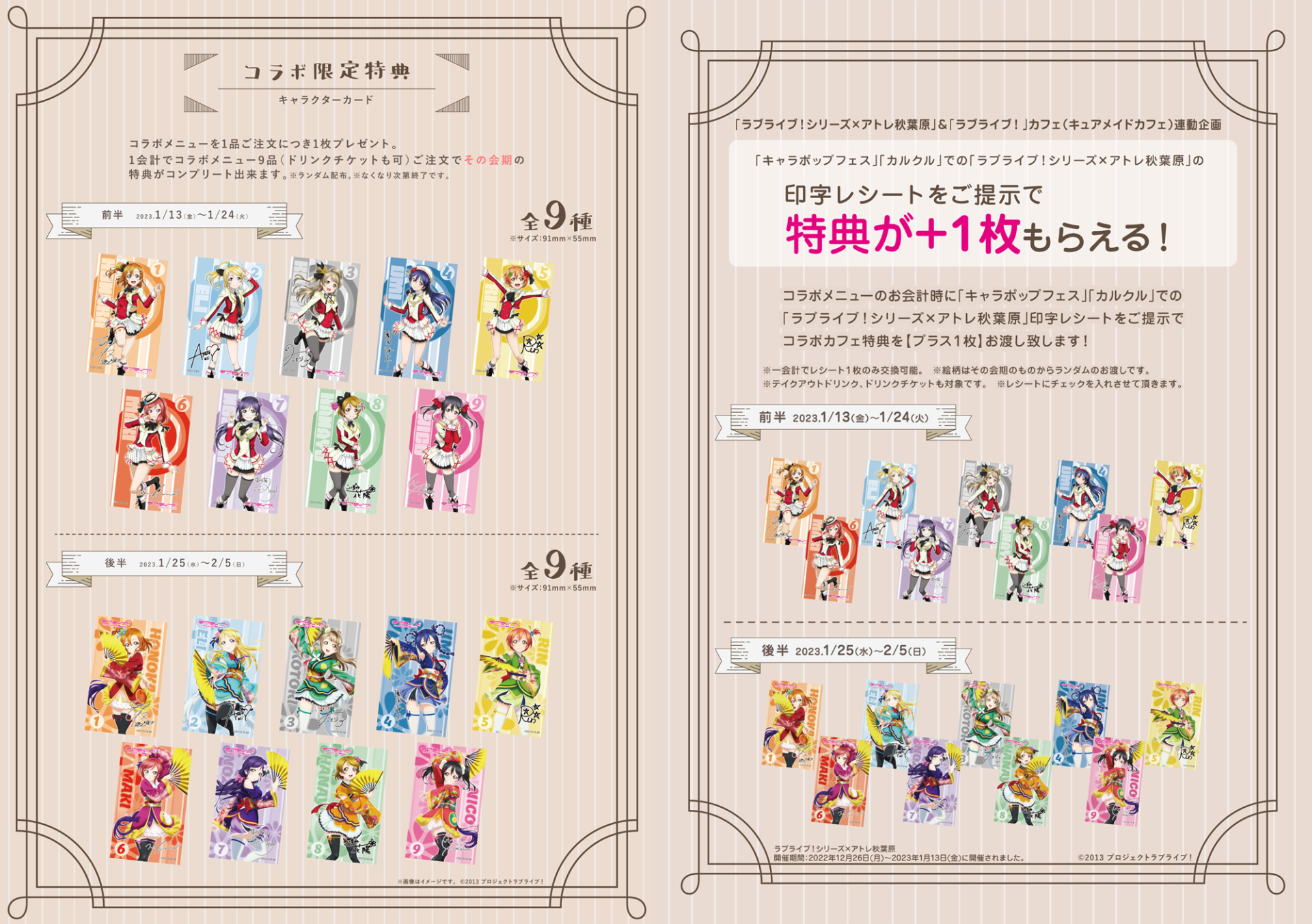 ラブライブ!フェス animatecafe コラボカフェ 注文特典 μ's ラブライブ!フェス animatecafe コラボカフェ 注文特典 μ's 詳細