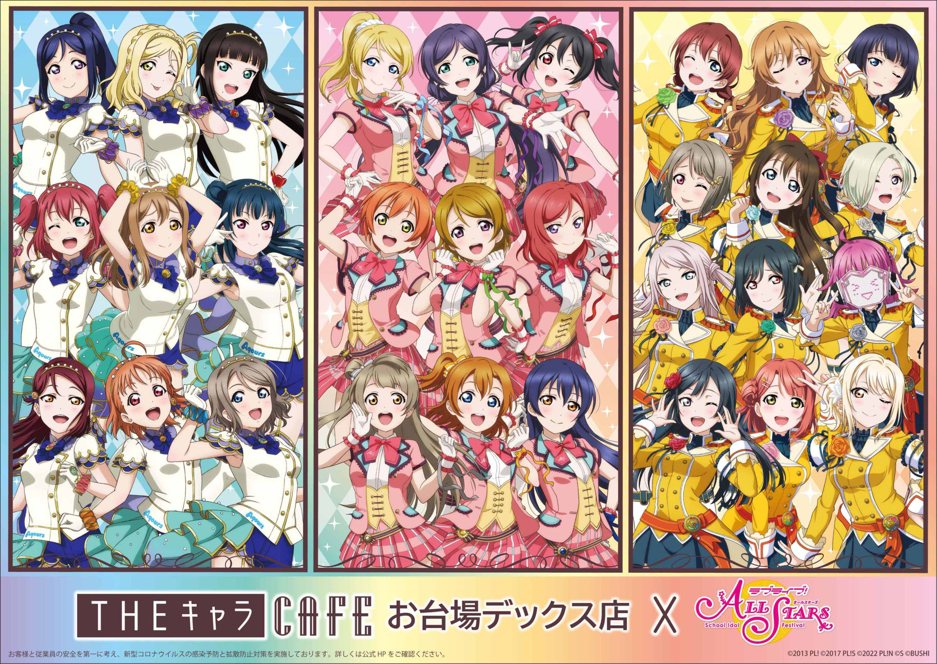 THEキャラCAFÉ×ラブライブ！スクールアイドルフェスティバル ALL STARS ...