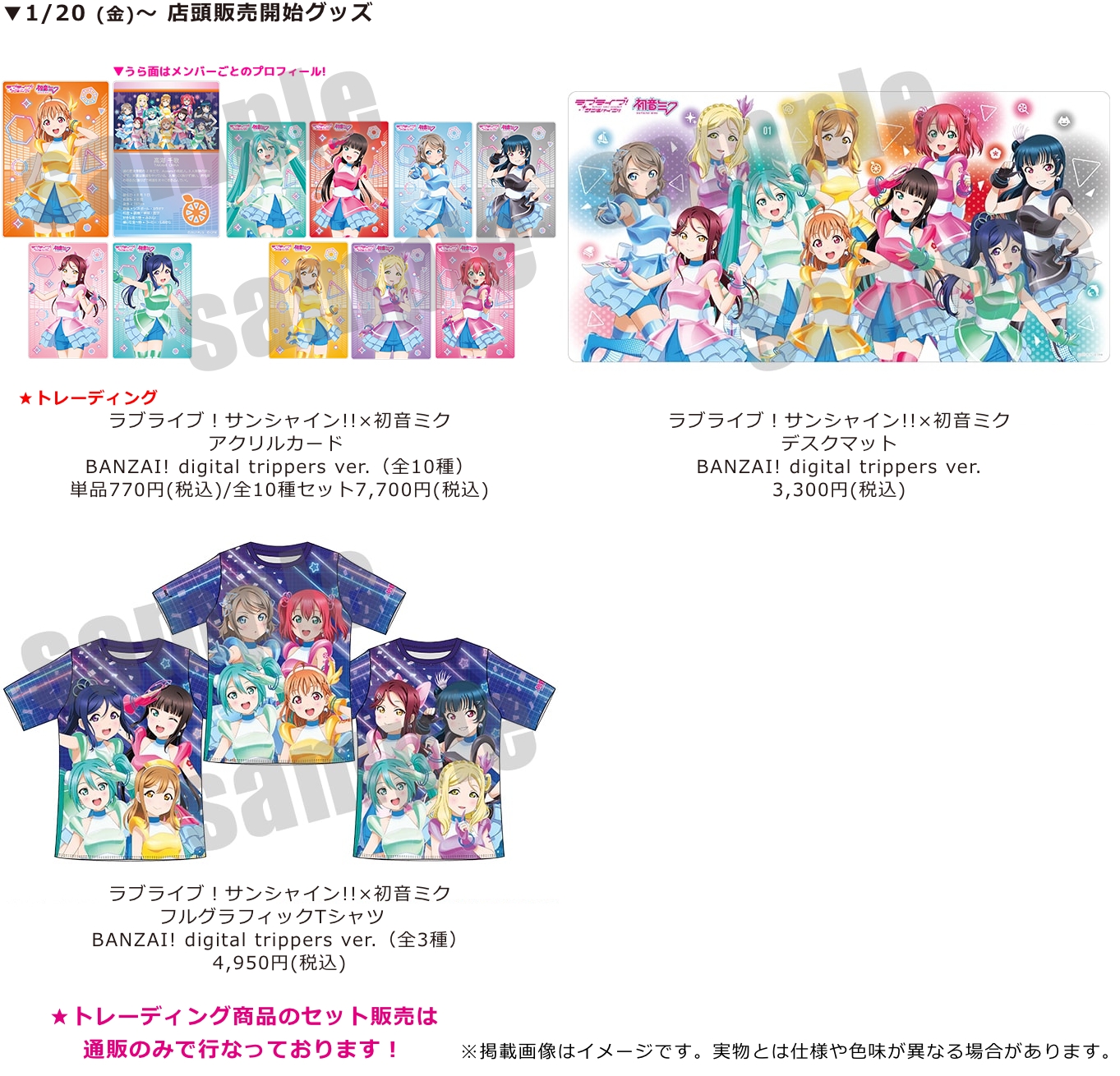 沼津】ラブライブ！サンシャイン!!プレミアムショップより新商品販売の