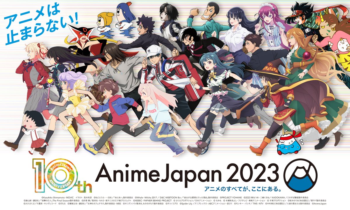 AnimeJapan2023キービジュアルにヨハネが参加！その他企画も！ | ラブ