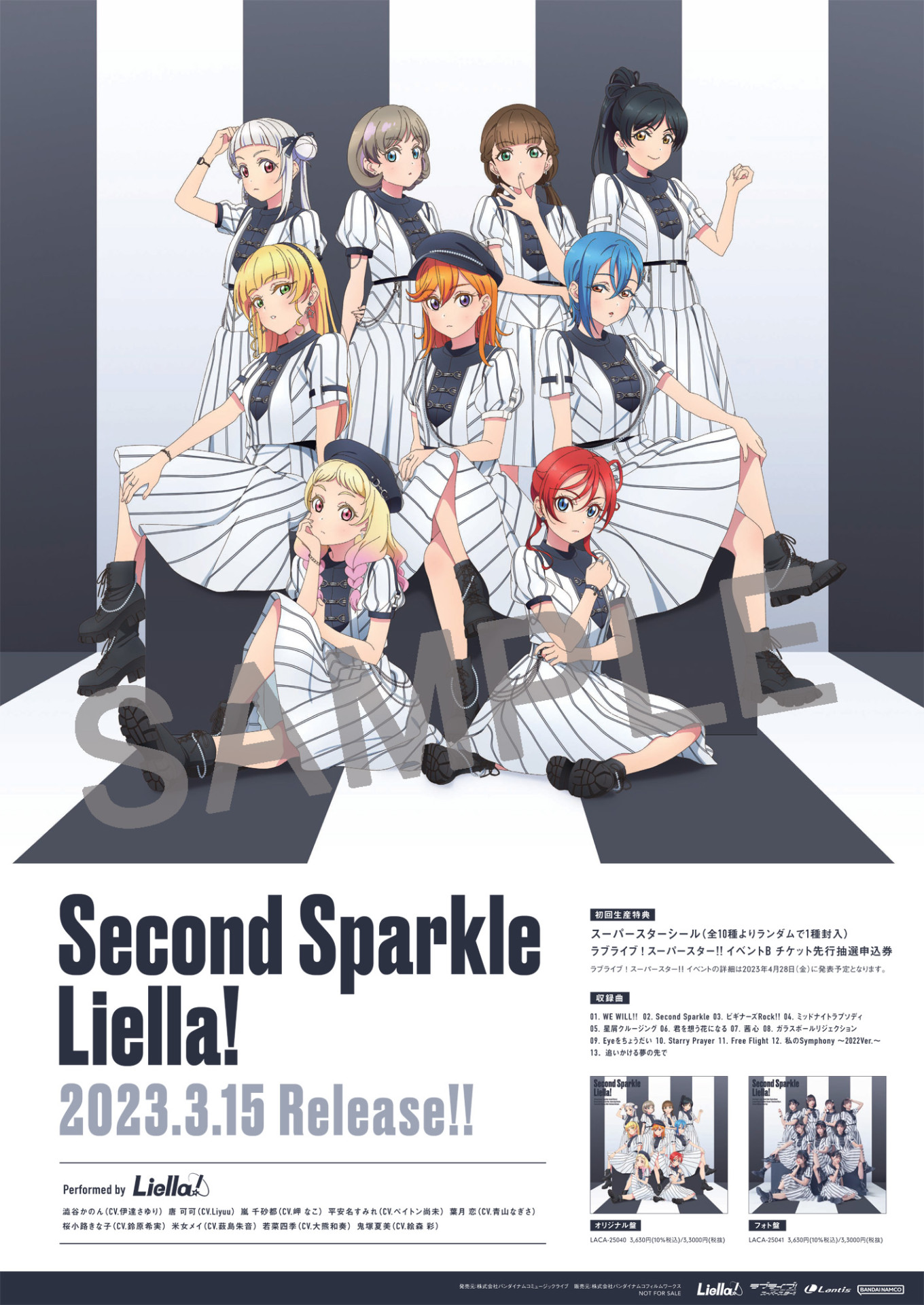 Liella! 2ndアルバム「Second Sparkle」発売記念抽選キャンペーン