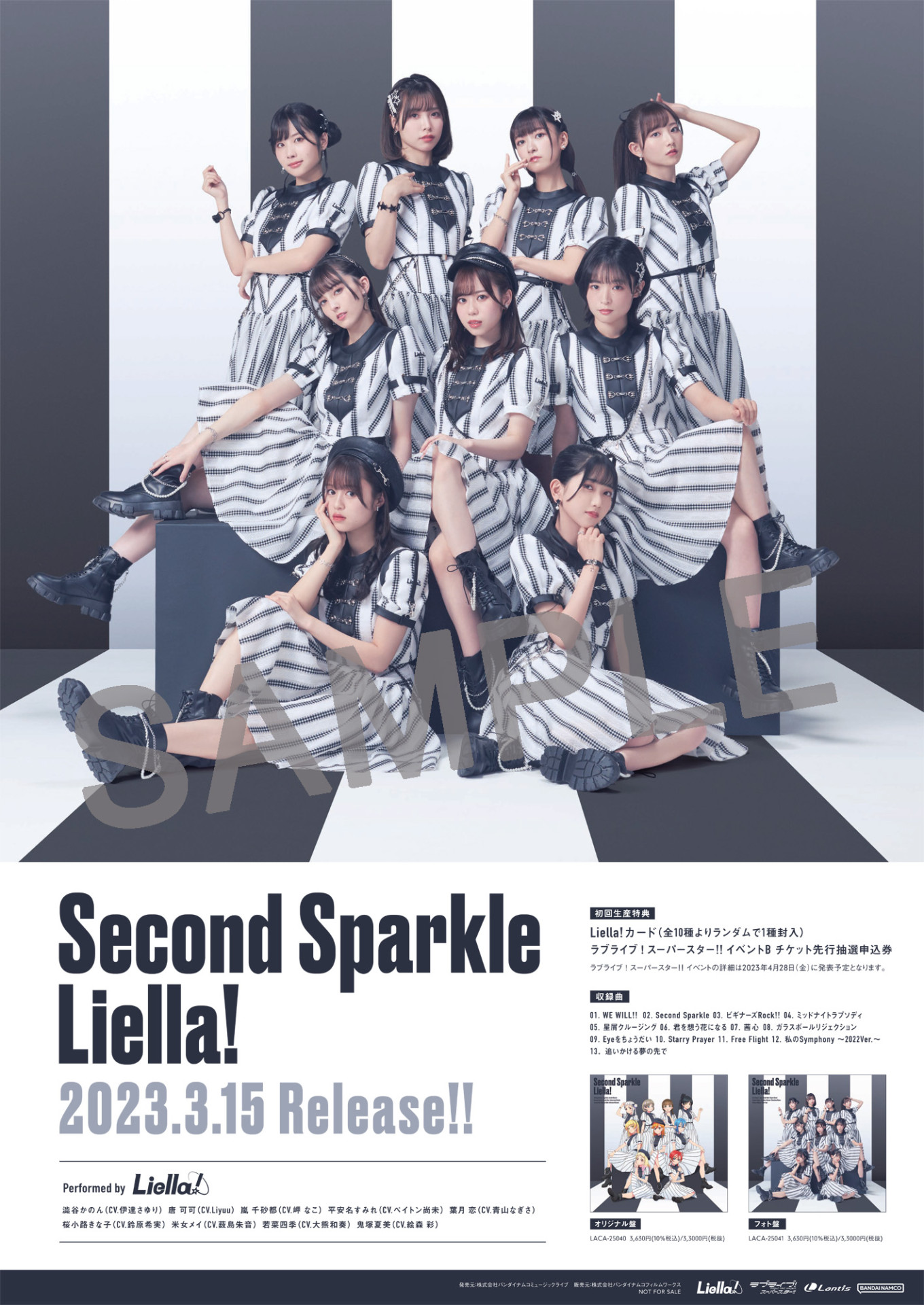 Liella! 2ndアルバム「Second Sparkle」発売記念抽選キャンペーン 
