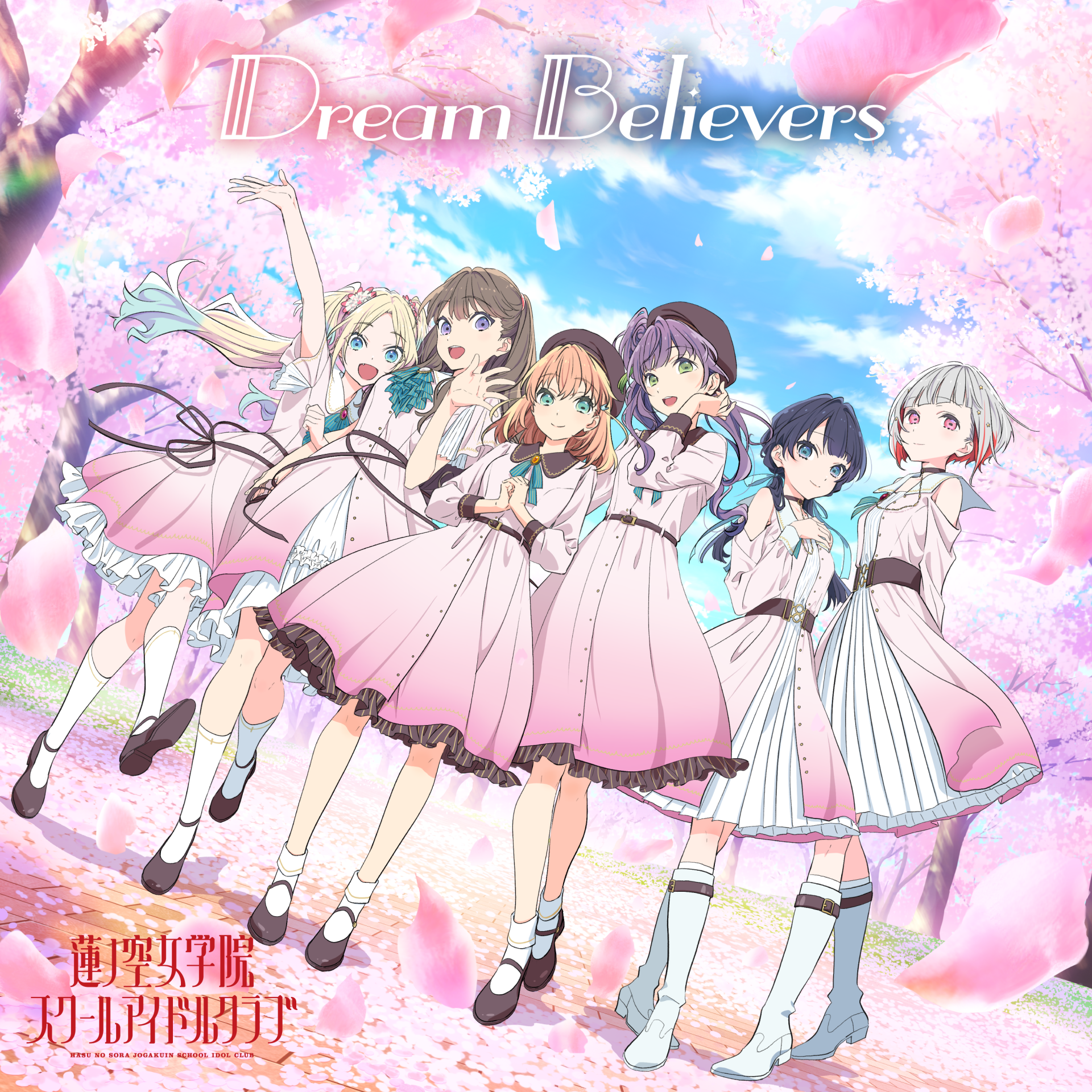 非売品】蓮ノ空 ティザーポスター Dream Believes 特典 - メルカリ