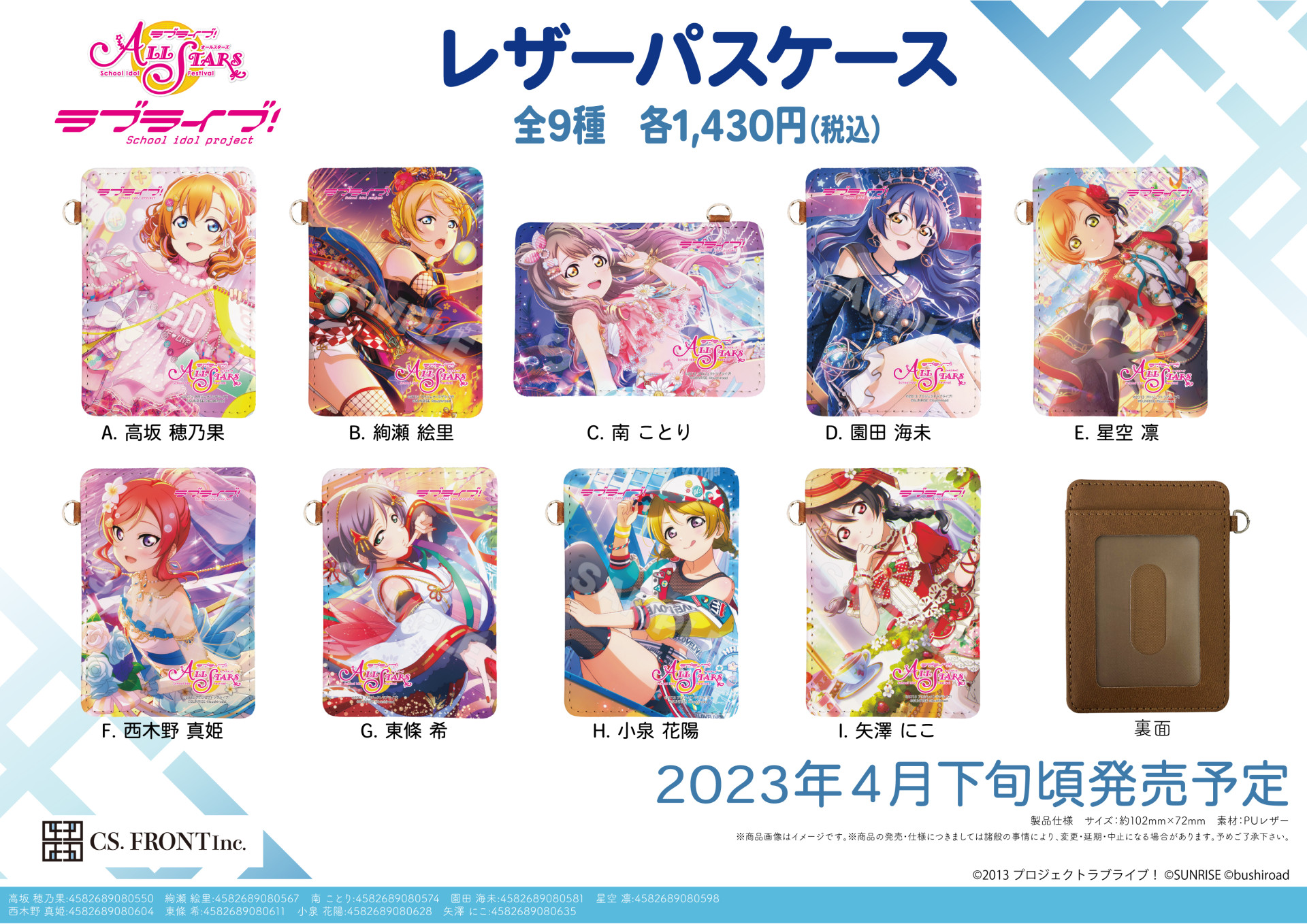 CS.FRONTより新商品のお知らせ | ラブライブ！シリーズ Official Web Site