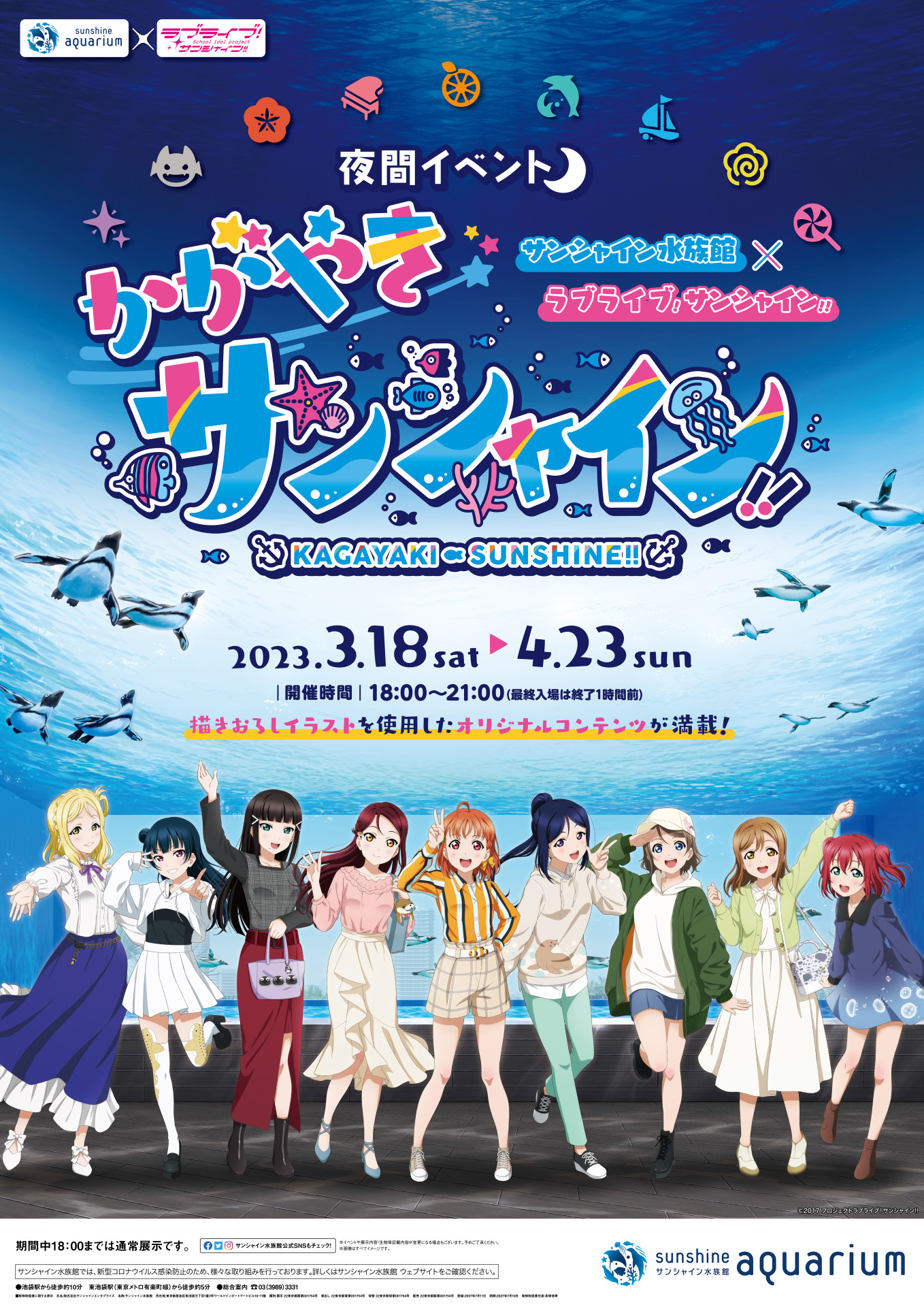 劇場版夏まつりLIVE函館他ラブライブ! サンシャイン!! ポスター