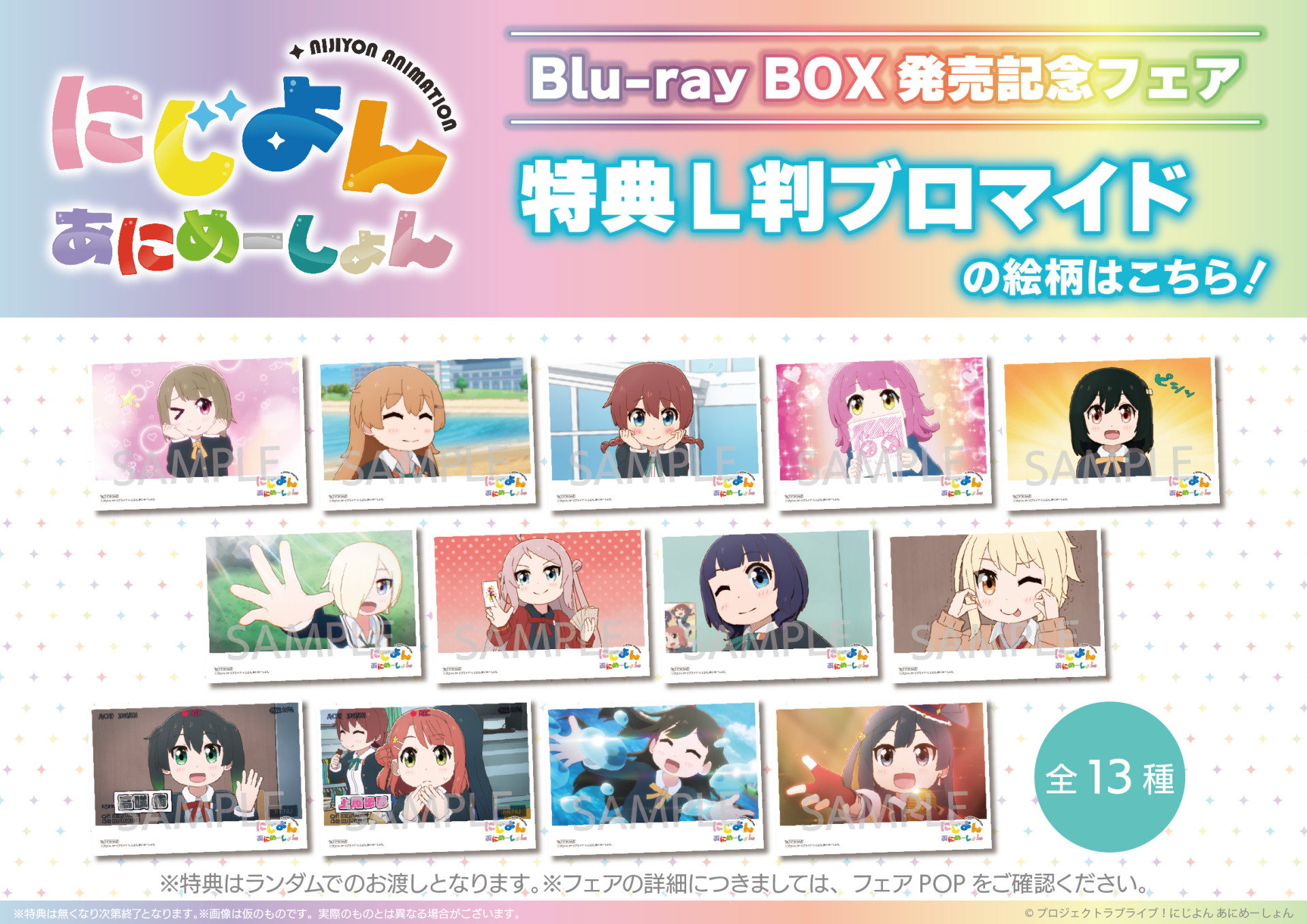 【ゲーマーズ限定BOX入り】【送料無料】虹ヶ咲 2期 Blu-ray 全巻セット にじよん あにめーしょん」Blu-ray BOX発売記念 ゲーマーズにて