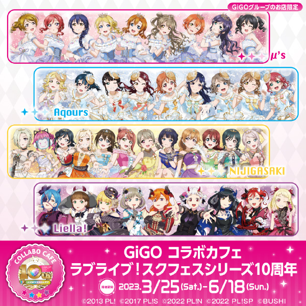 GiGO コラボカフェ ラブライブ！スクフェスシリーズ10周年開催の ...