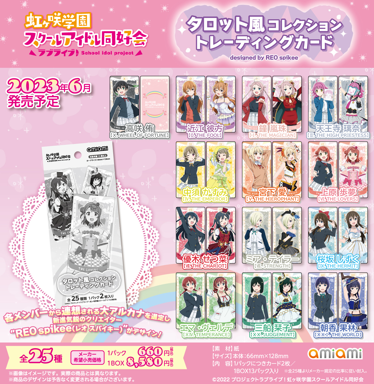 あみあみより新商品のお知らせ | ラブライブ！シリーズ Official Web Site