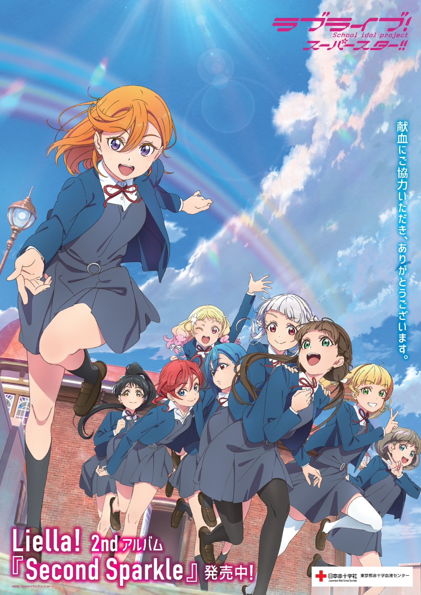 アニメジャパン 献血 ポスター ラブライブ!虹ヶ咲学園スクールアイドル同好会 10th Animejapan 2023】献血ブースにてラブライブ!シリーズの