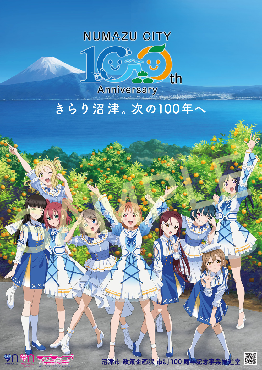 沼津市 市制100周年記念『ラブライブ！サンシャイン!!』コラボポスター