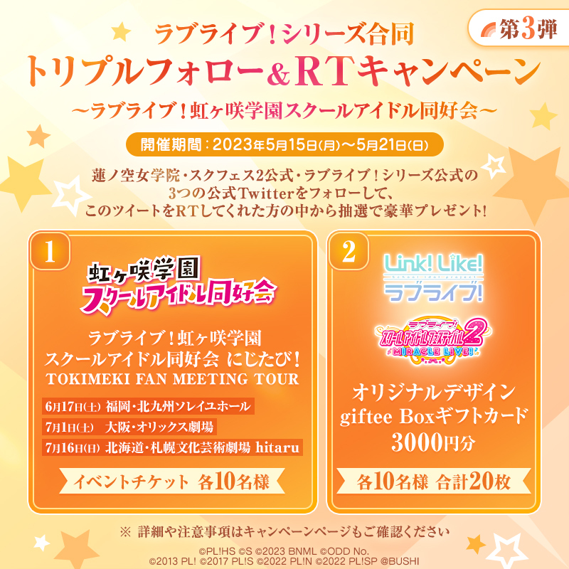 ダーツライブ・ダーツハイブ×ラブライブ！スーパースター!! コラボ決定