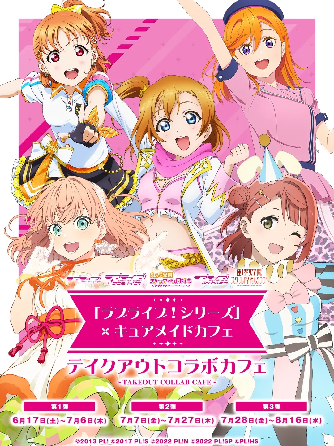 ラブライブ「LoveLive!SoloLive!collection」