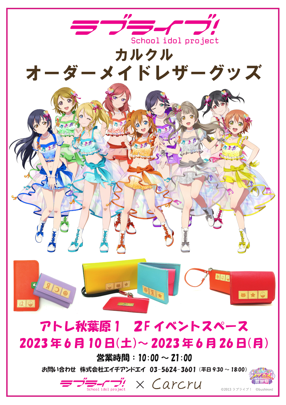 ラブライブ アトレ キャラポップフェス 星型缶バッジ μ's ゆゆゆ 園田海未