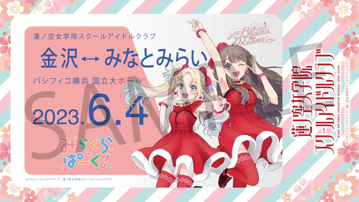 蓮ノ空女学院スクールアイドルクラブ OPENING LIVE EVENTポスター 6月4日(日)開催!ラブライブ!蓮ノ空女学院スクールアイドル