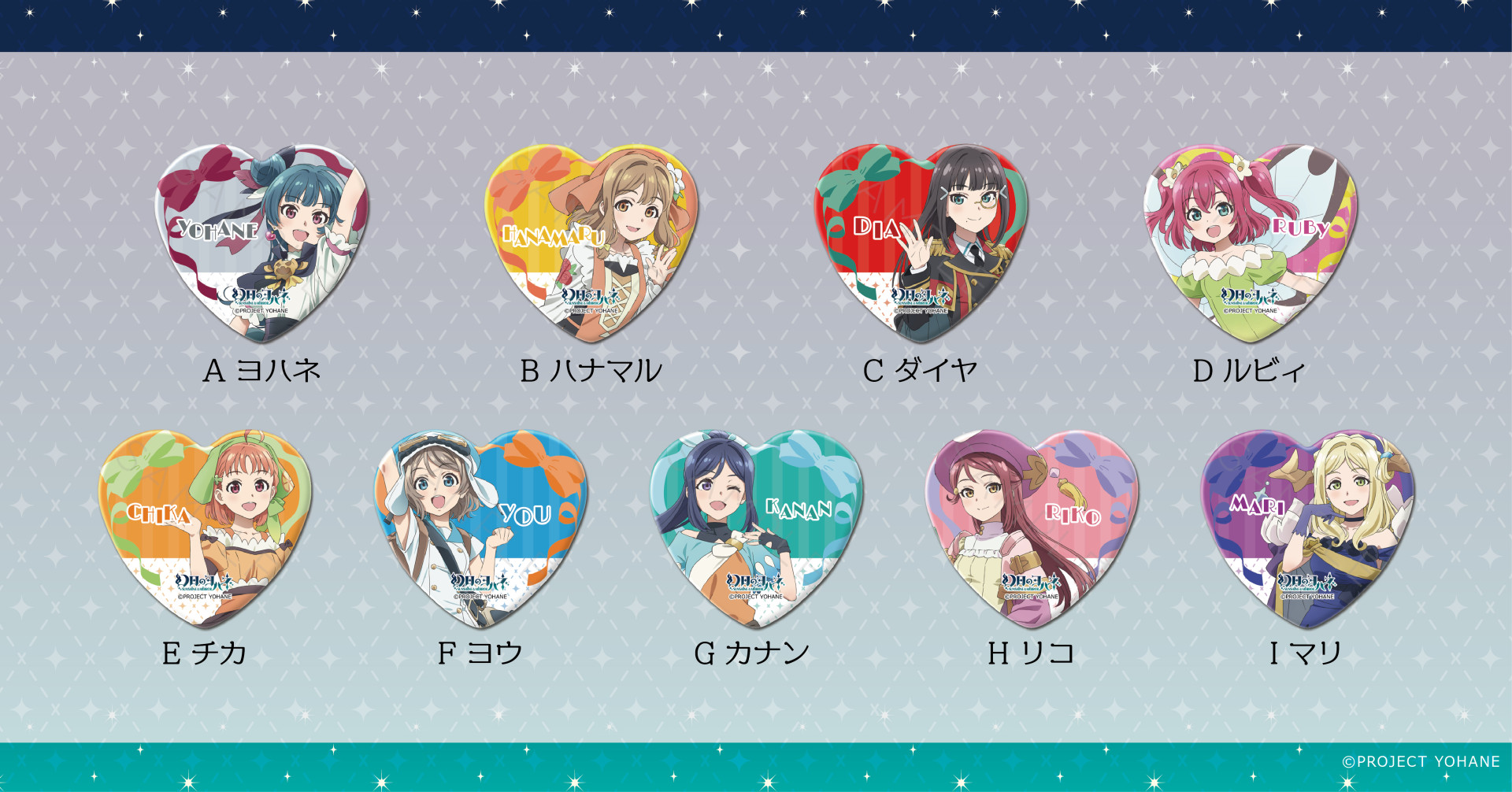 幻日のヨハネ イースター マリ ハート缶バッジ 10点セット シンクイノベーション株式会社より新商品のお知らせ | ラブ