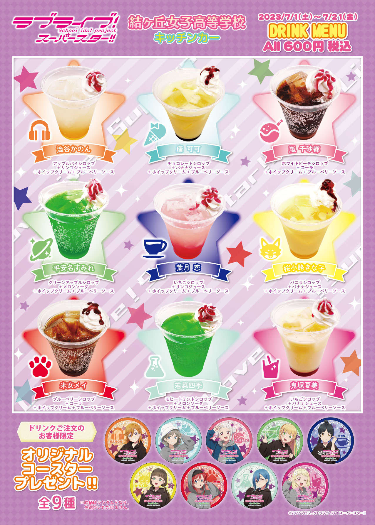 THEキャラCAFÉ STAND×ラブライブ！スーパースター!!」より2周年