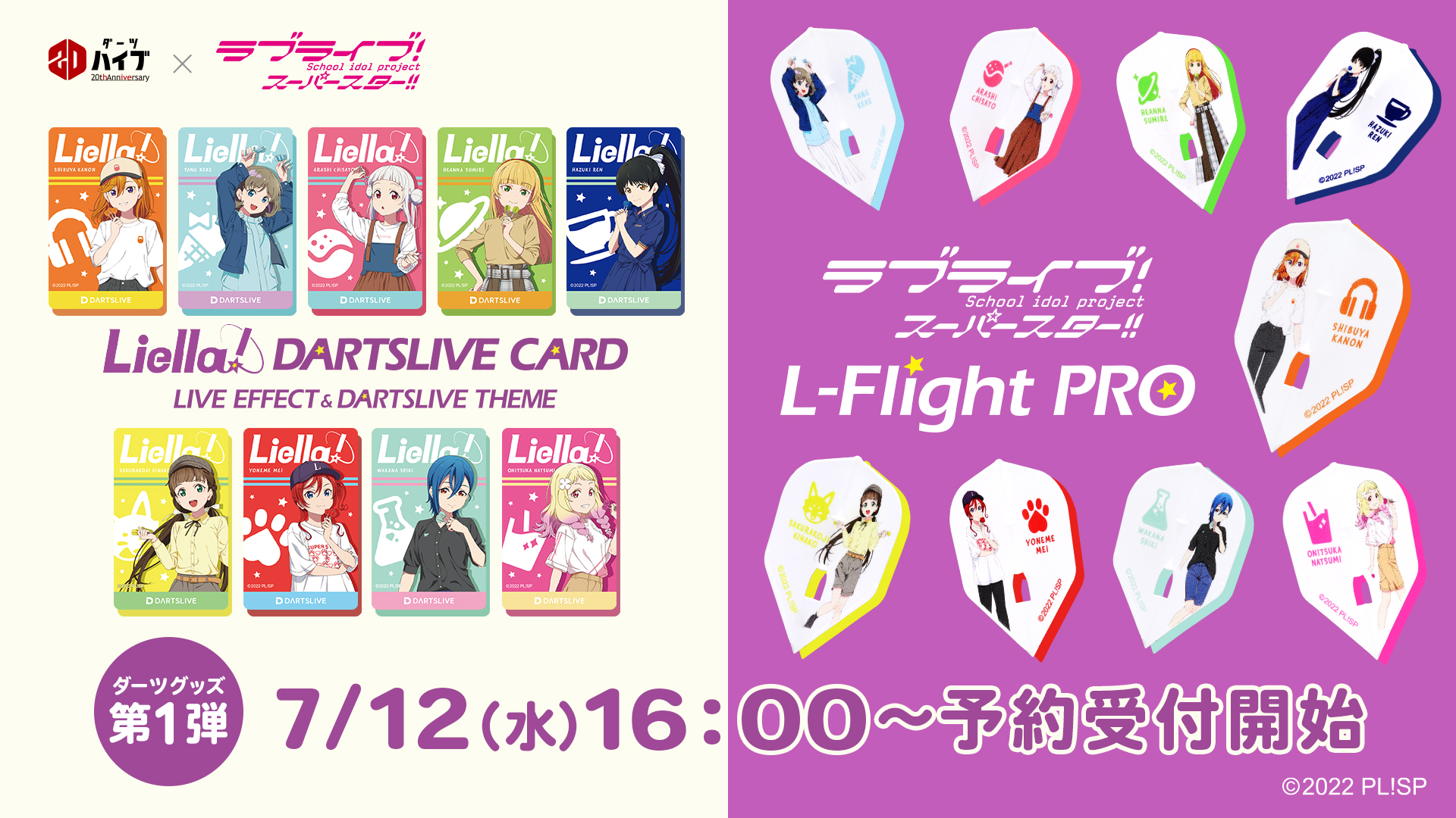 ラブライブ!スーパースター!! ダーツセット+ダーツライブカード全9種 セット ダーツライブ・ダーツハイブ×ラブライブ!スーパースター
