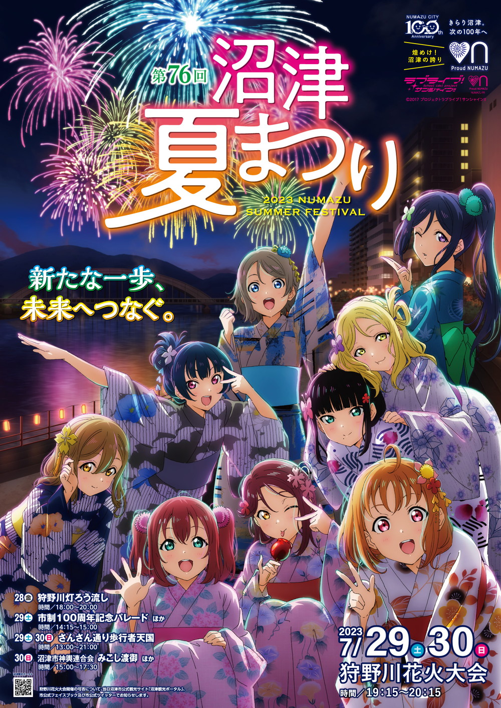 劇場版夏まつりLIVE函館他ラブライブ! サンシャイン!! ポスター