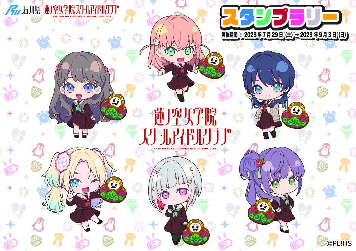 ひゃくまんさん 蓮ノ空女学院スクールアイドルクラブ 石川県 ご当地キーホルダー 続報】石川県と『ラブライブ!蓮ノ空女学院スクールアイドル