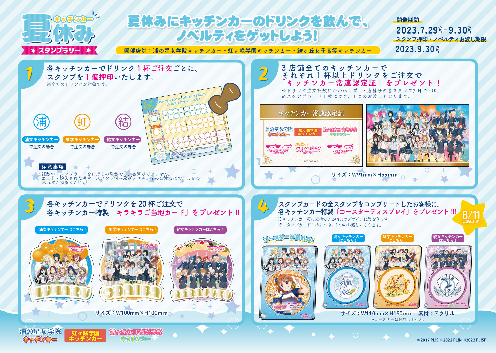 ラブライブ  Liella 夏休みスタンプラリー　ノベルティ　コースター11種類