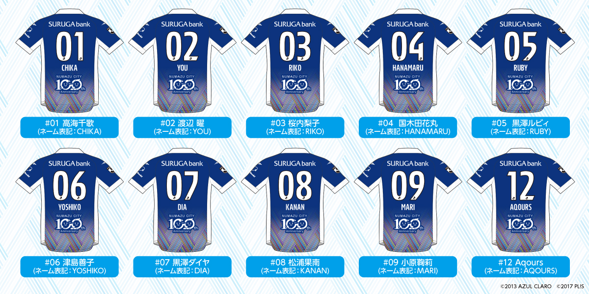 Aqours アスルクラロ沼津ユニフォーム アスルクラロ沼津 選手着用コラボユニフォーム2023展開の