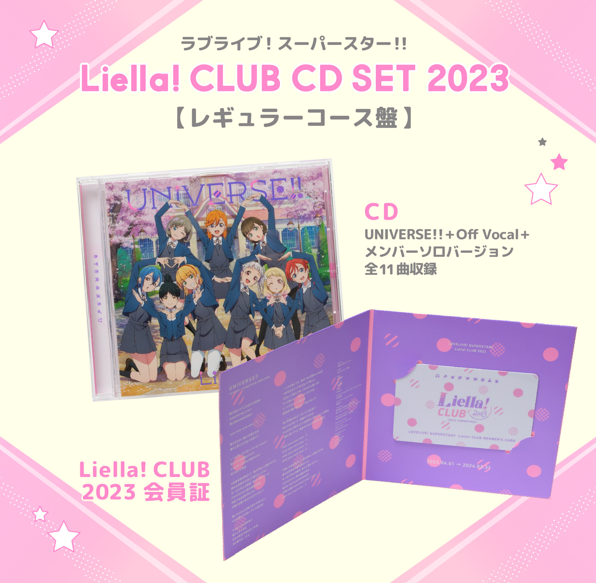 Liella! CLUB 2023「ラブライブ！スーパースター!! Liella! 4th ...