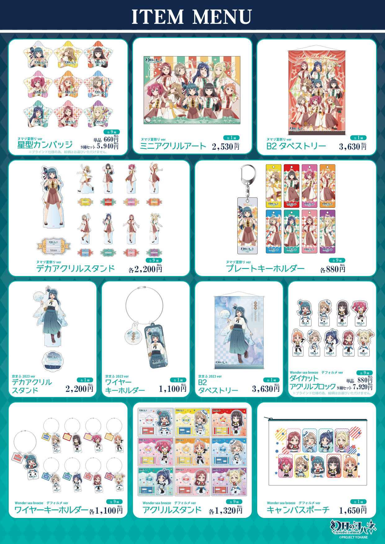 幻日のヨハネ グッズ まとめ売り 幻日のヨハネ-SUNSHINE in the MIRROR- POPUP SHOP in京まふ