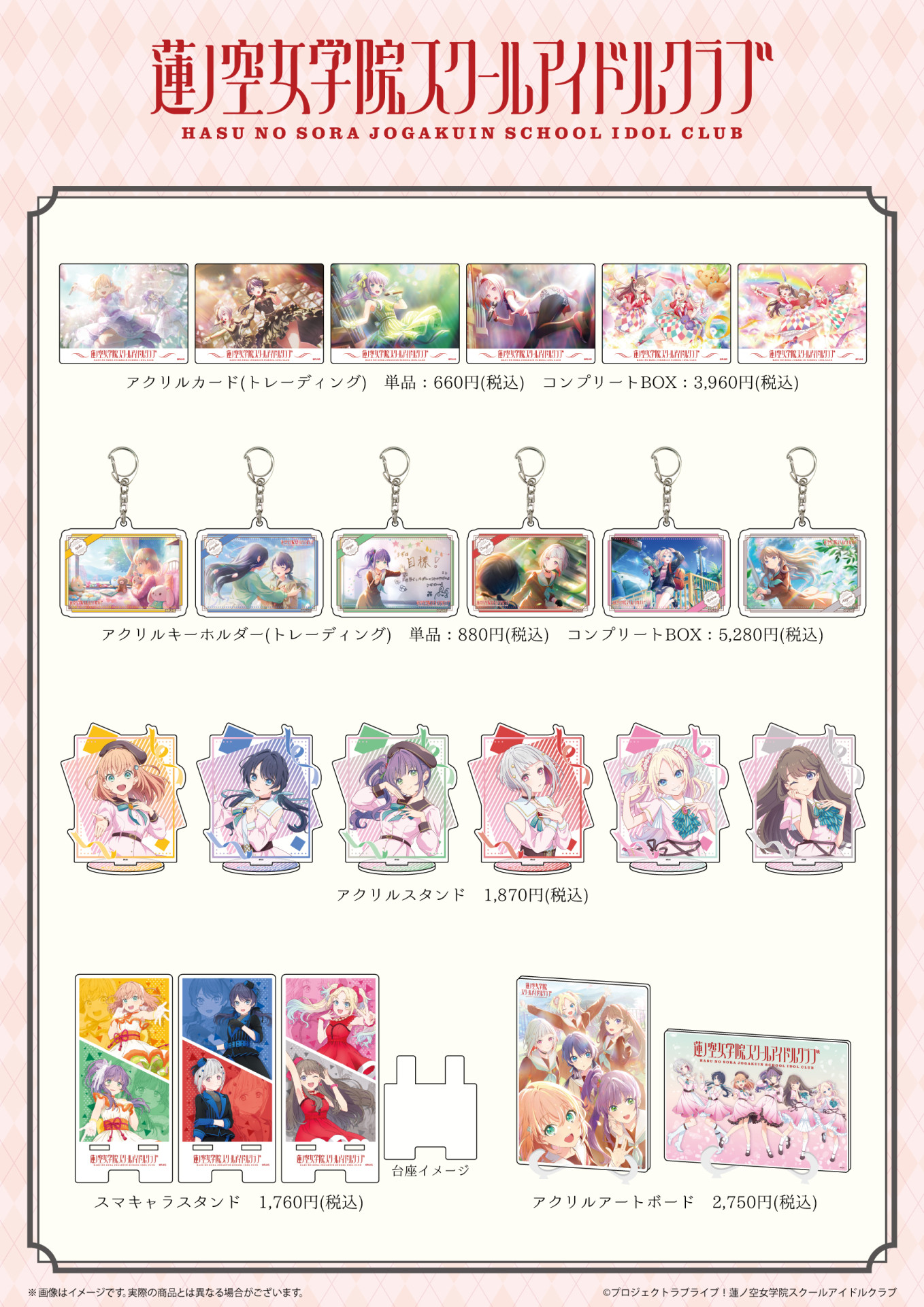 A3より新商品のお知らせ | ラブライブ！シリーズ Official Web Site