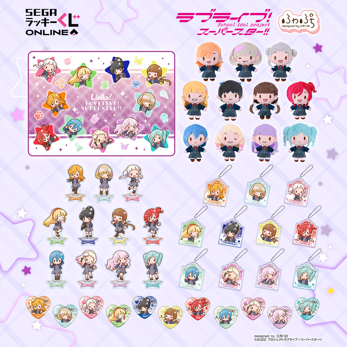 ラブライブ!スーパースター‼︎ セガオンラインくじ ふわぷち 等 セガより新製品のお知らせ | ラブライブ!シリーズ Official Web