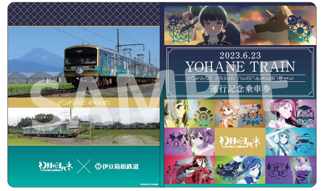 伊豆箱根鉄道より「YOHANE TRAIN」運行記念乗車券発売 | ラブライブ 