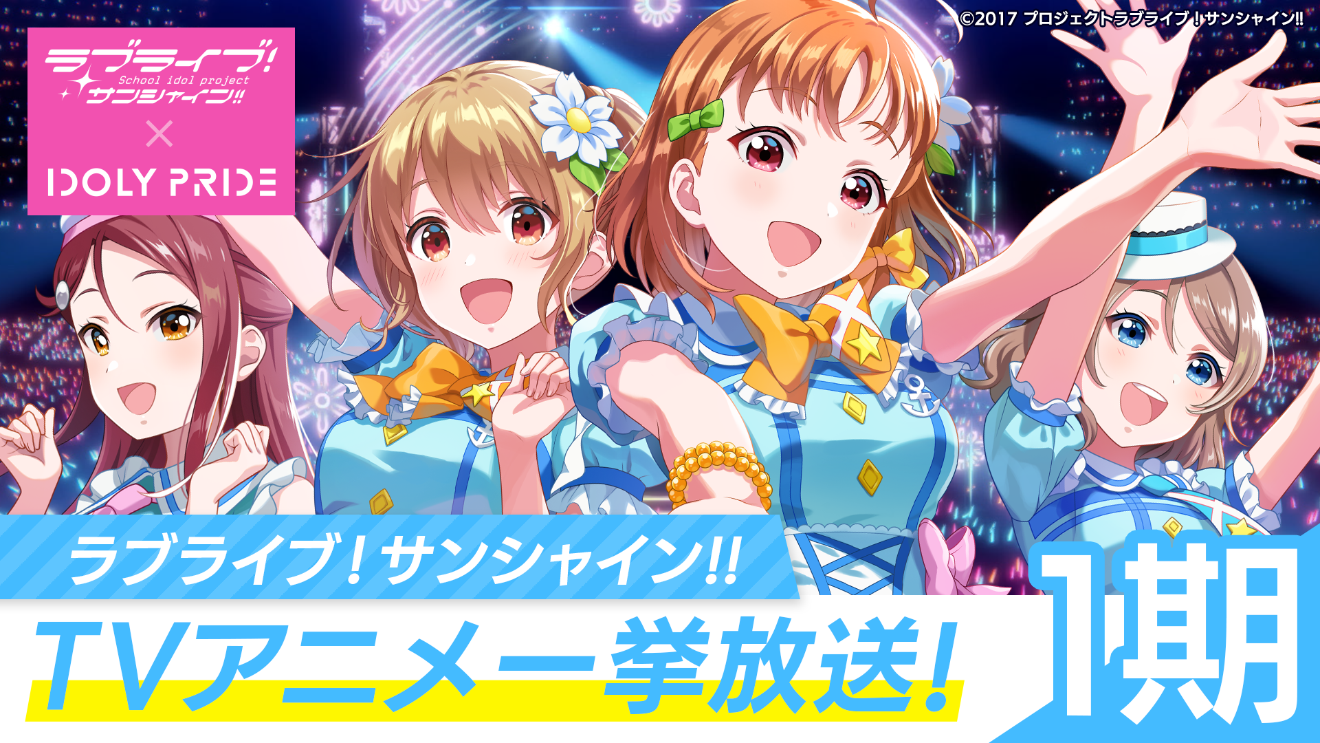 ラブライブ！シリーズ Official Web Site