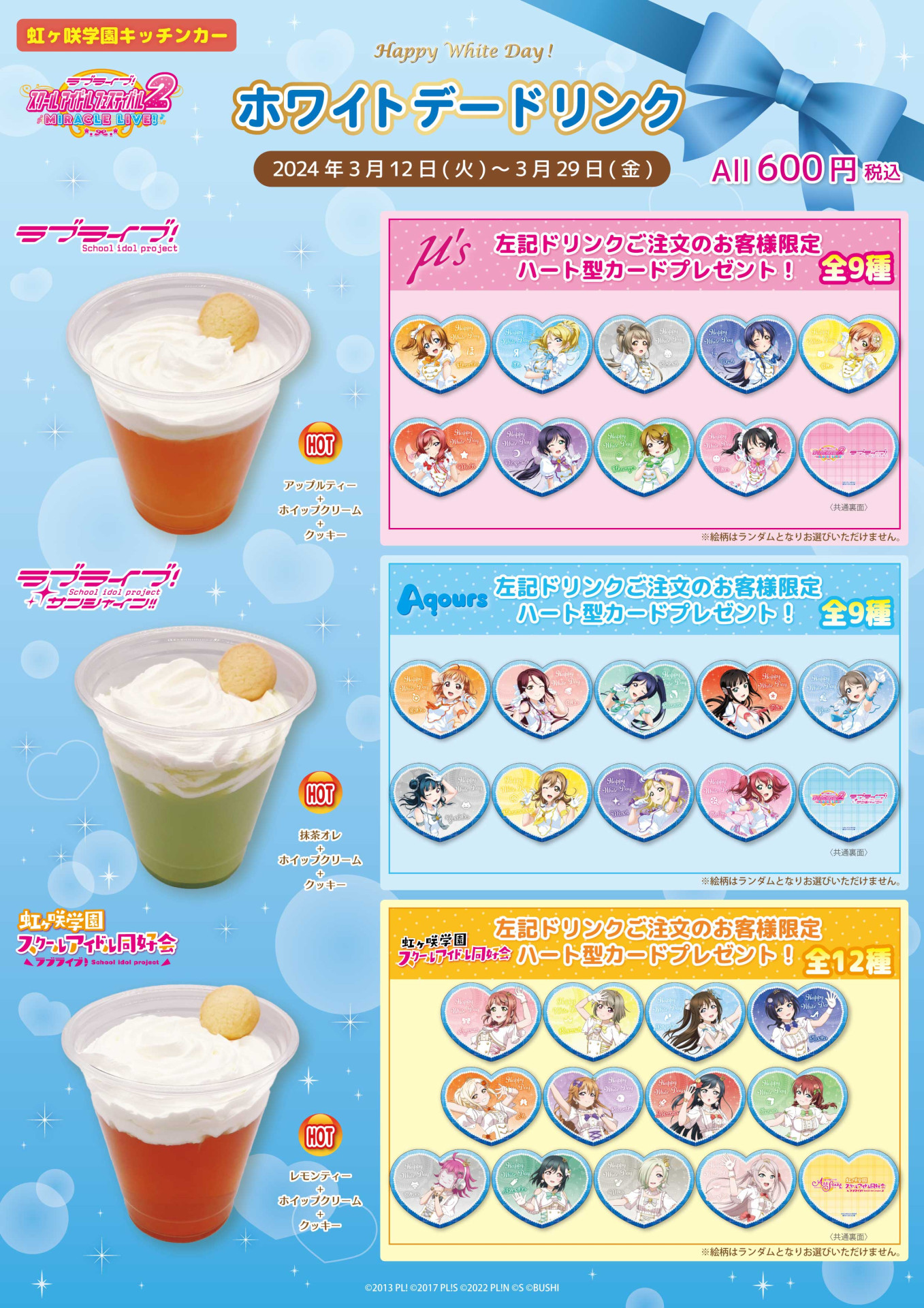 ラブライブ! 虹ヶ咲学園 キッチンカー・THEキャラカフェコースター大量セット 虹ヶ咲学園キッチンカー」より通常メニューと特別メニュー発売の