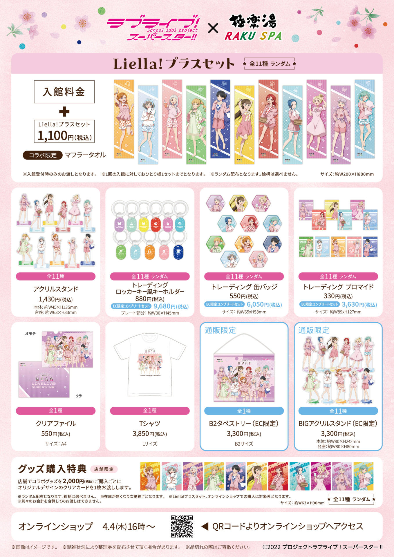 ラブライブ スーパースター 極楽湯 Liella!プラスセット 全11種 コンプ ラブライブ!スーパースター!!×極楽湯・RAKU SPAコラボ