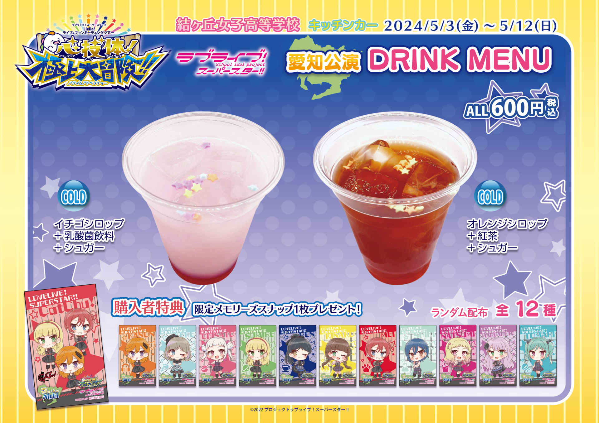 THEキャラCAFÉ STAND×ラブライブ！スーパースター!!』より新