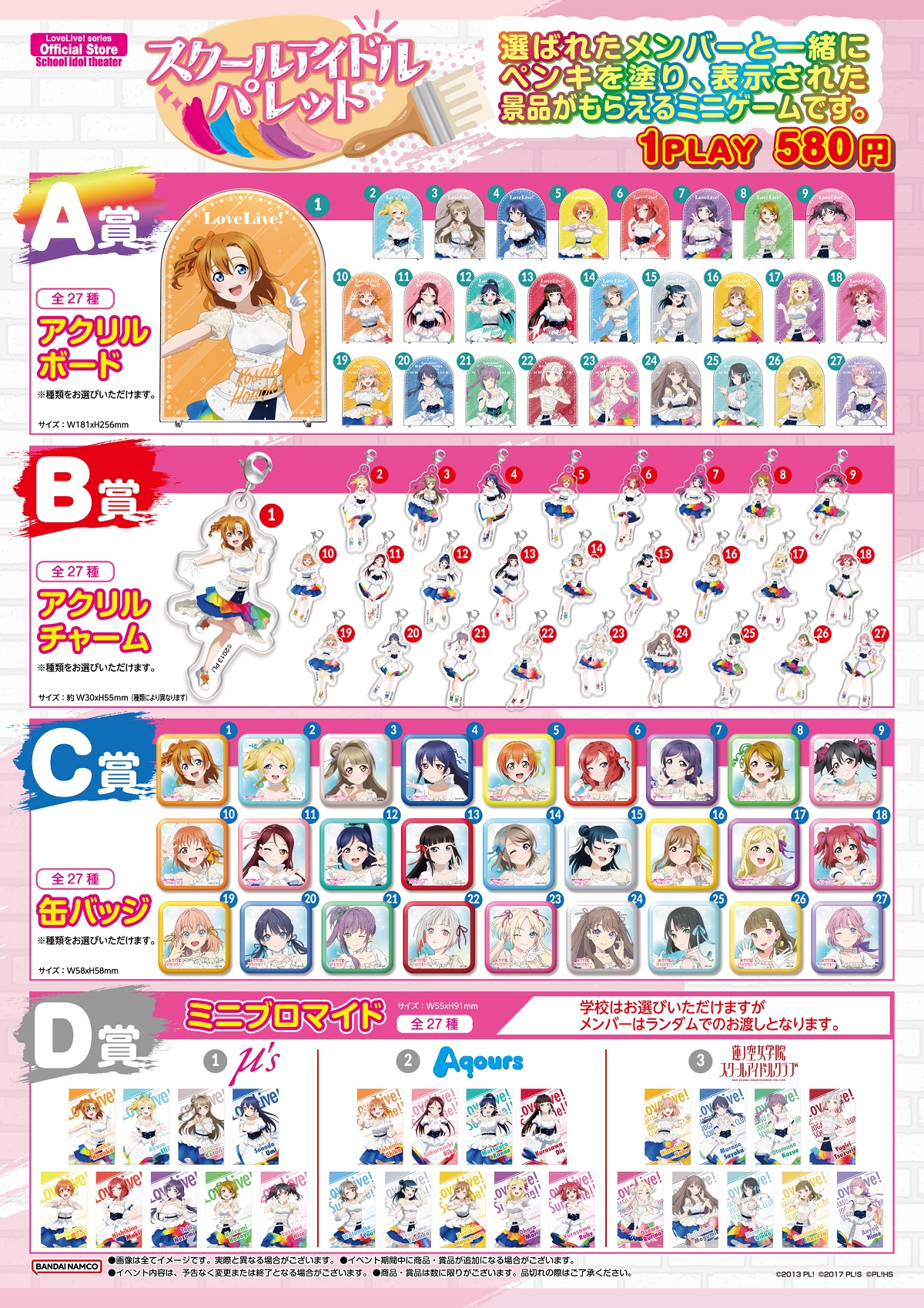 ラブライブ! グッズ LoveLive! series Official Store School idol theater」続報