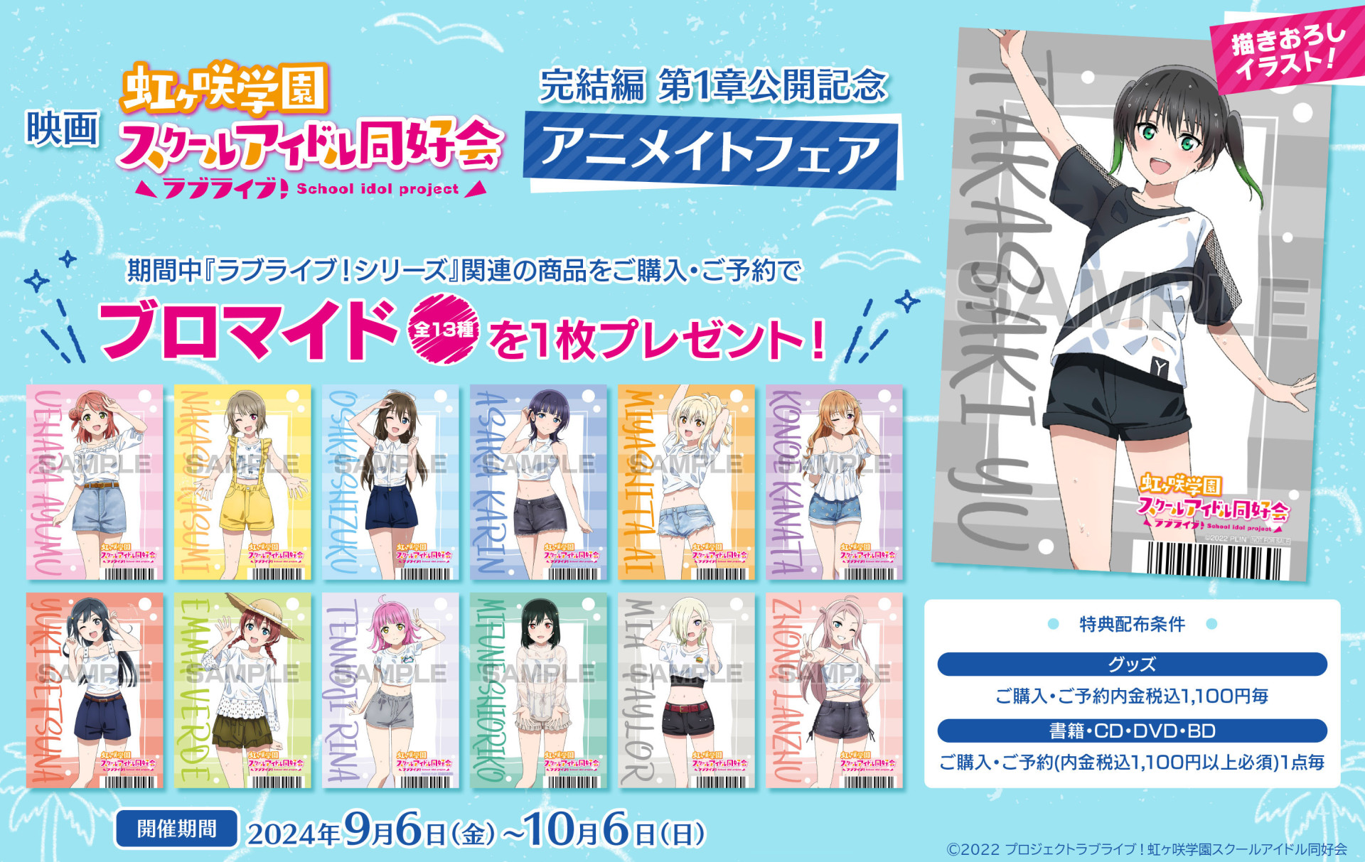 ラブライブ! 虹ヶ咲 一挙上映会 ブロマイド 2枚セット ラブライブ! 虹ヶ咲 一挙上映会 ブロマイド 2枚セット ラブ