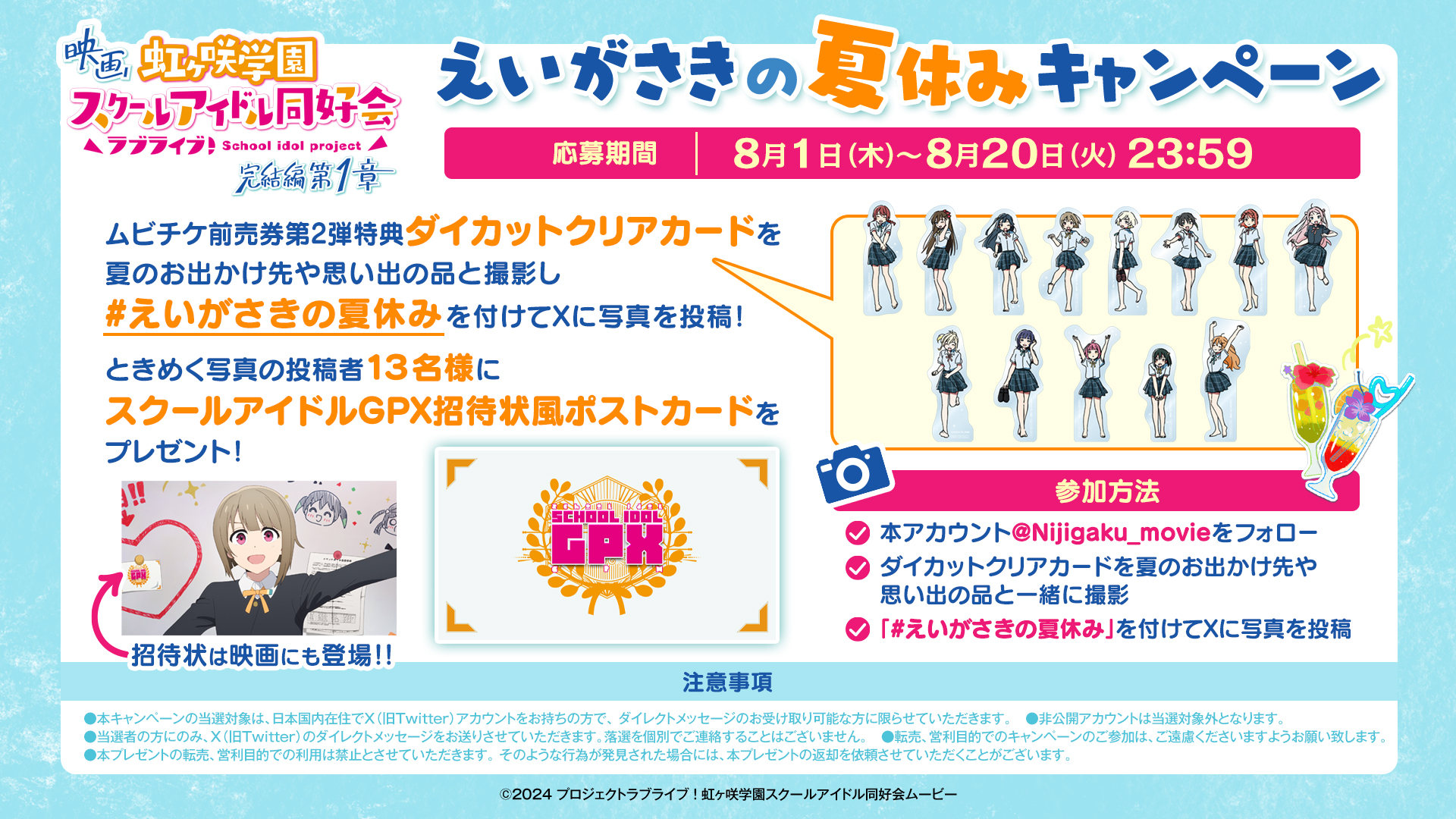 1～3週目入場者プレゼント解禁！DolbyCinema®・MX4D・4DX 9月6
